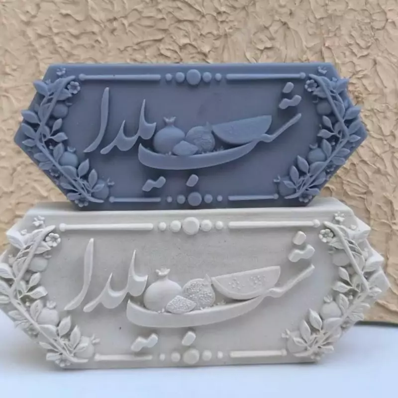 شمع کتیبه شب یلدا 12 سانت