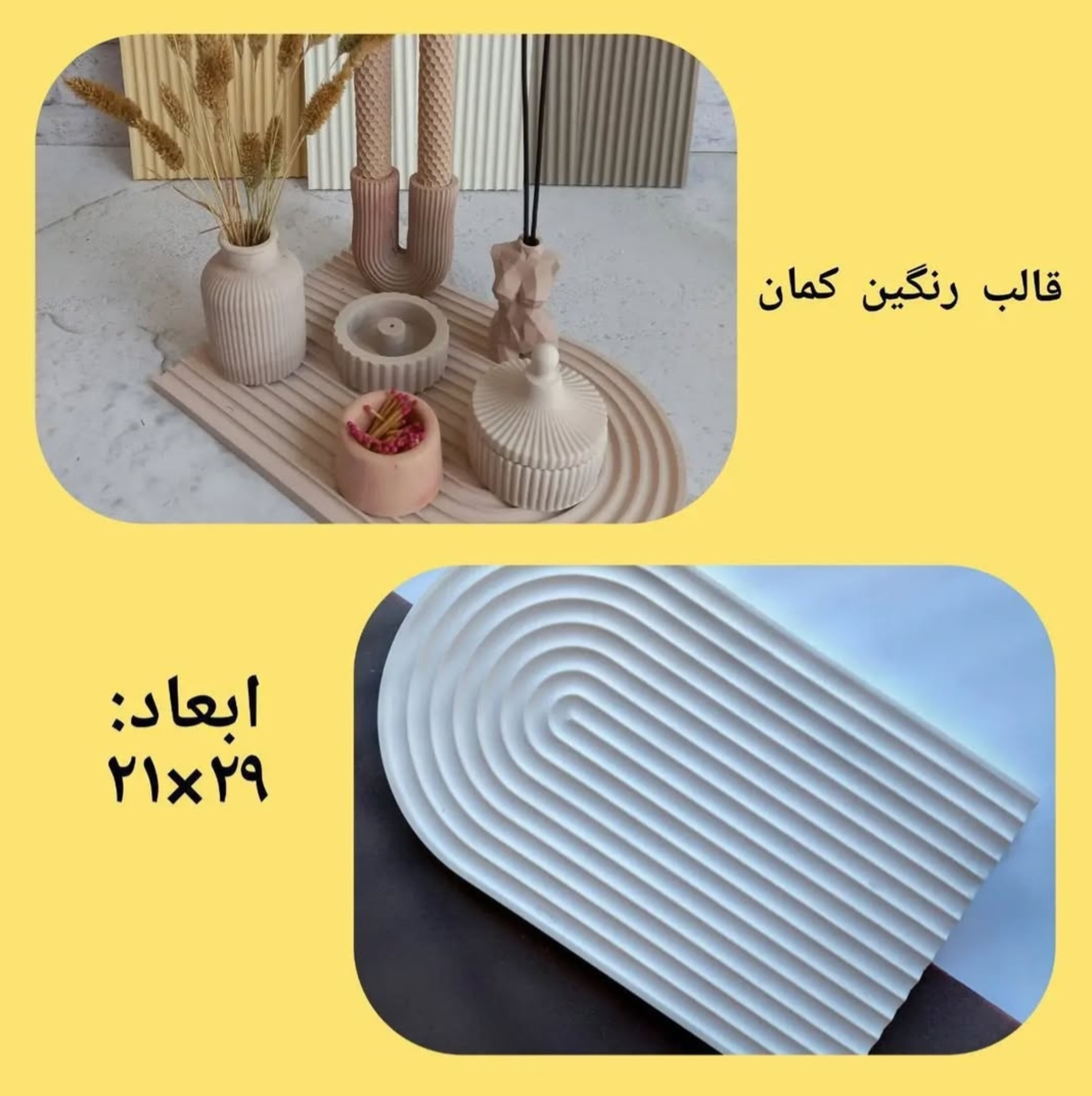 قالب طلقی رنگین کمان ۲۱×۲۹