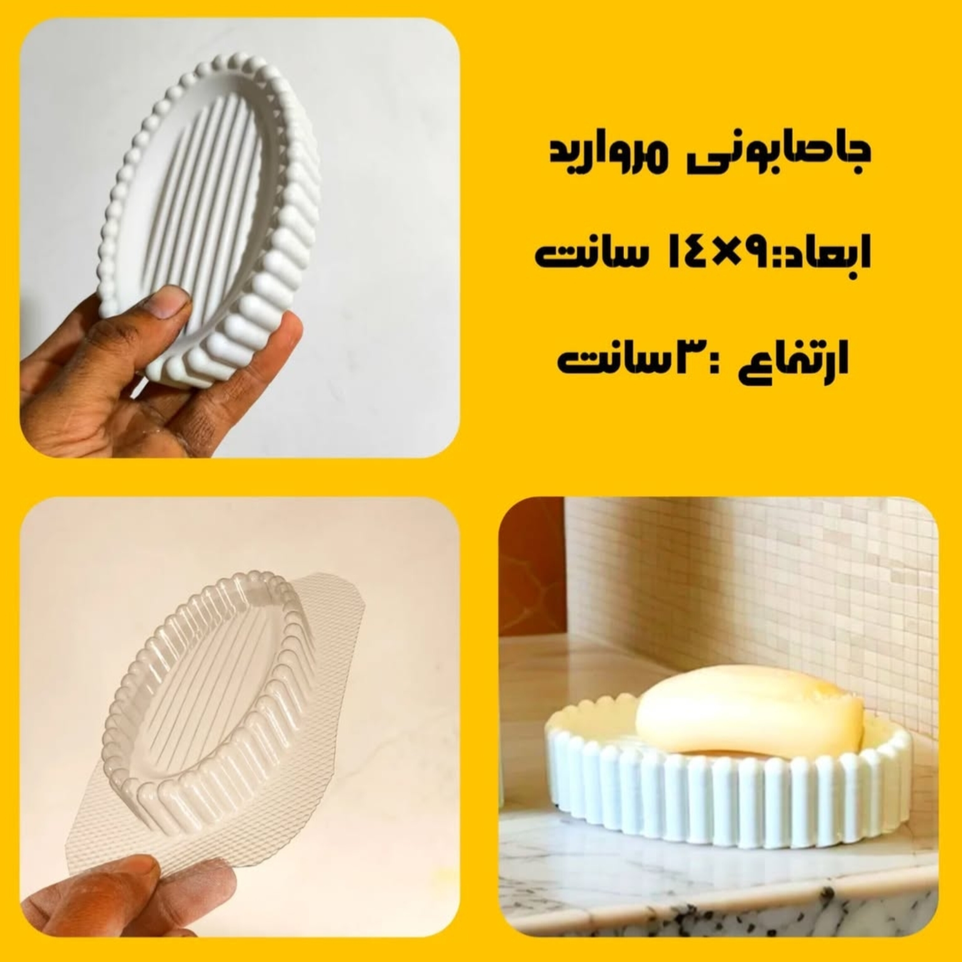 جا صابونی مروارید  ۱۴×۹