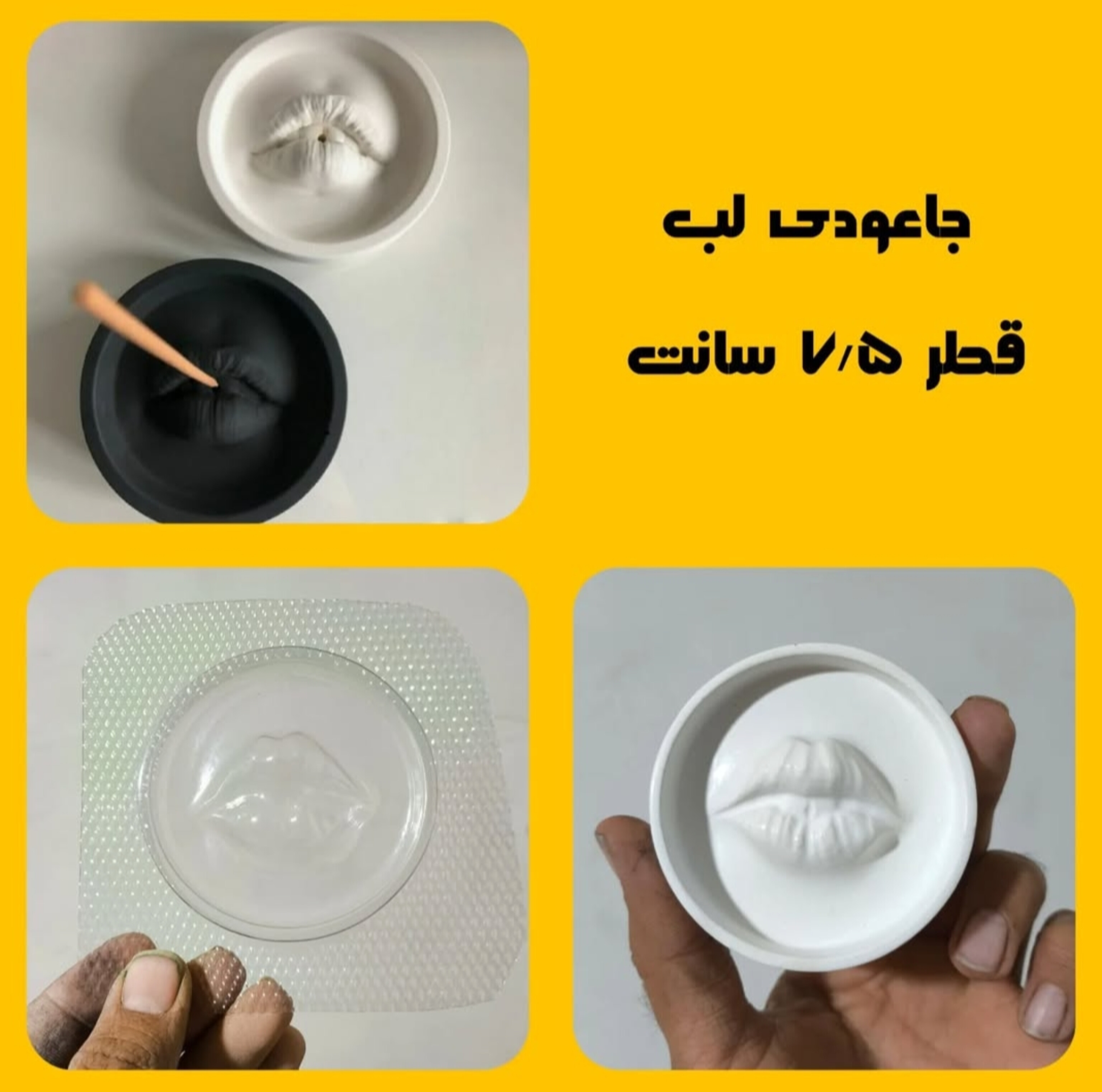 جاعودی لب ۷