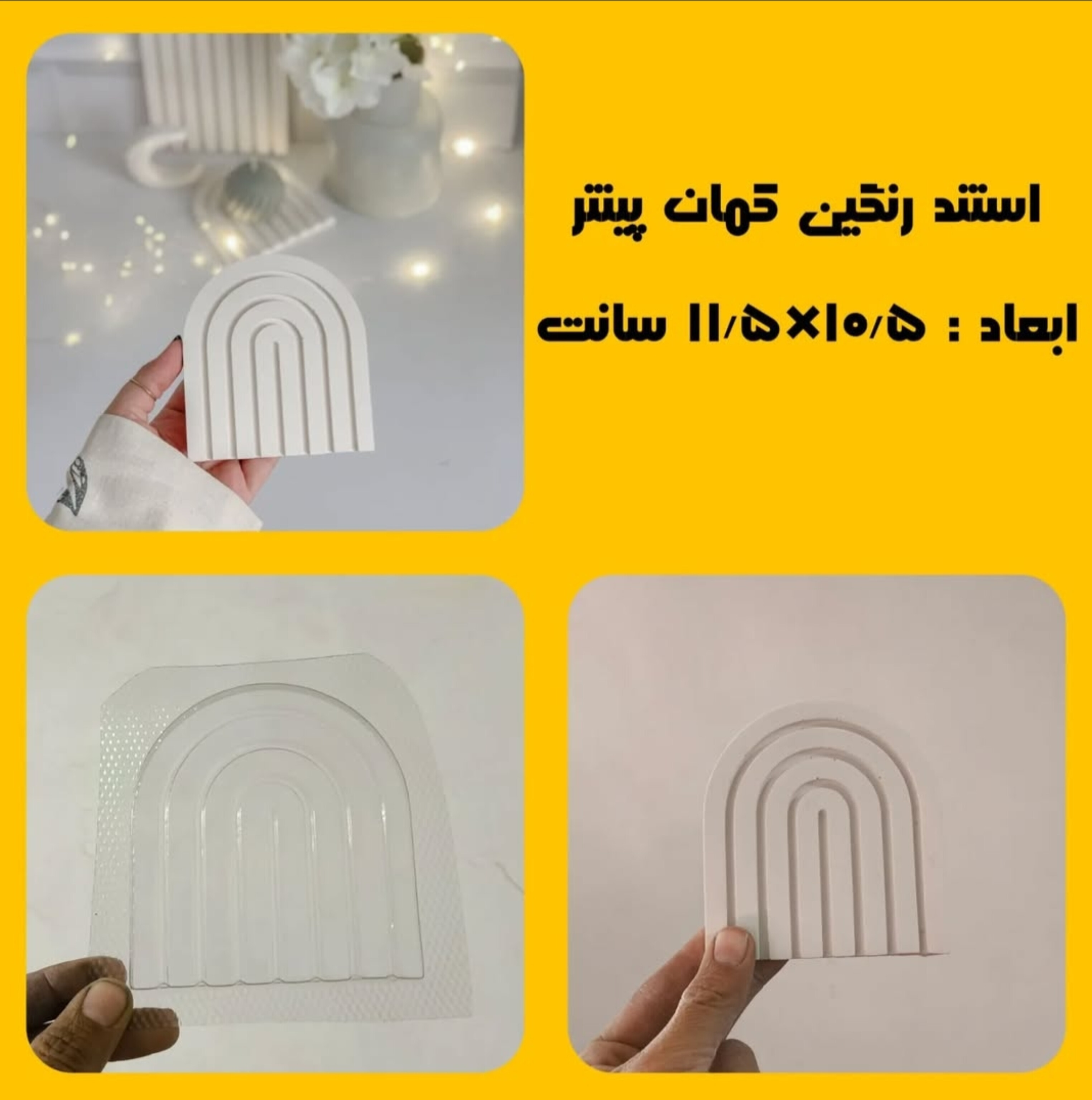 استند رنگین کمان پیشر ۱۱×۱۱