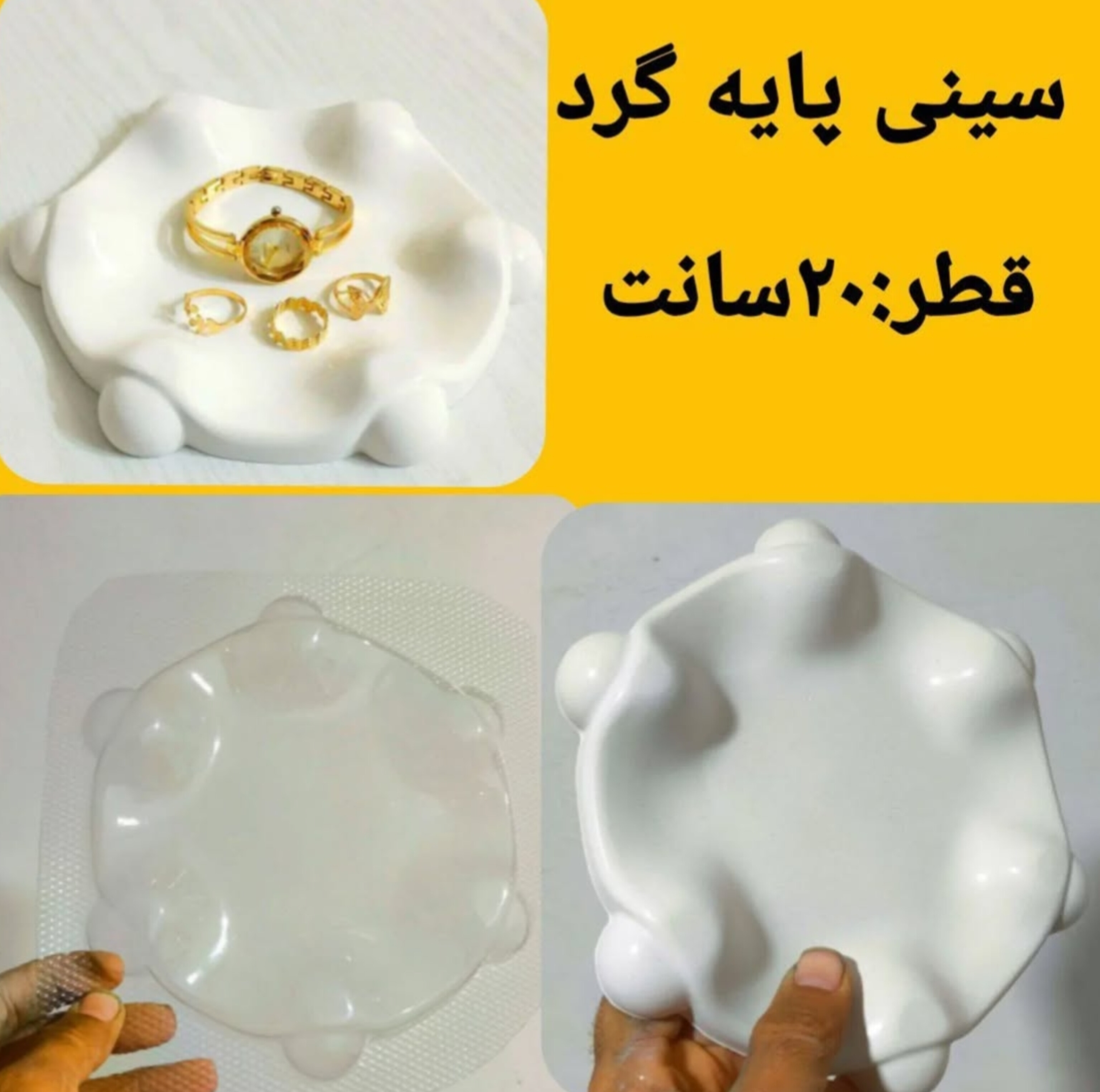 سینی پایه گرد ۲۰ سانت