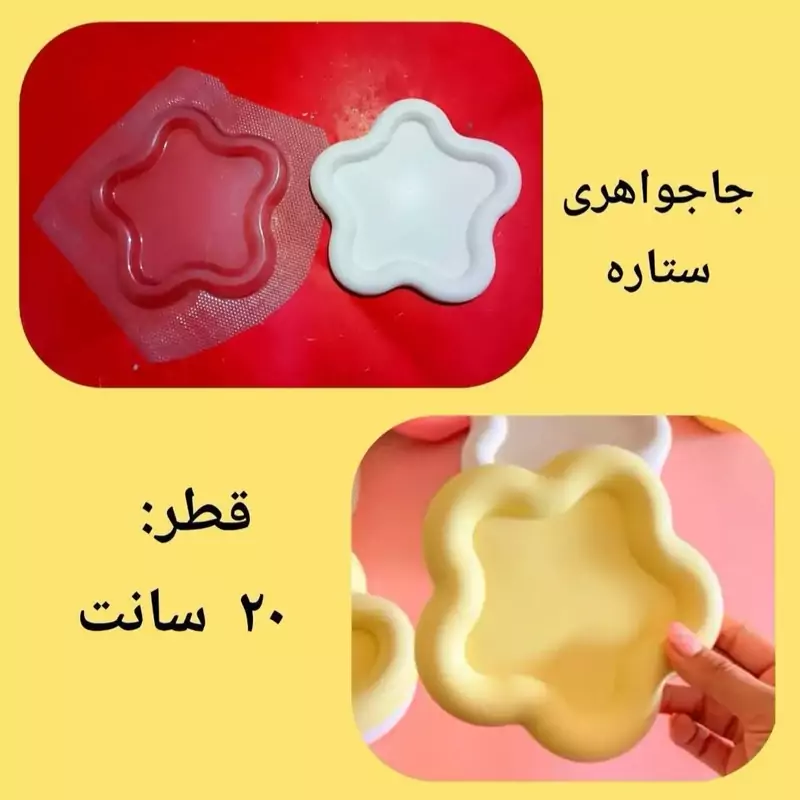 قالب طلقی جاجواهری ستاره 20 سانت (pvc)