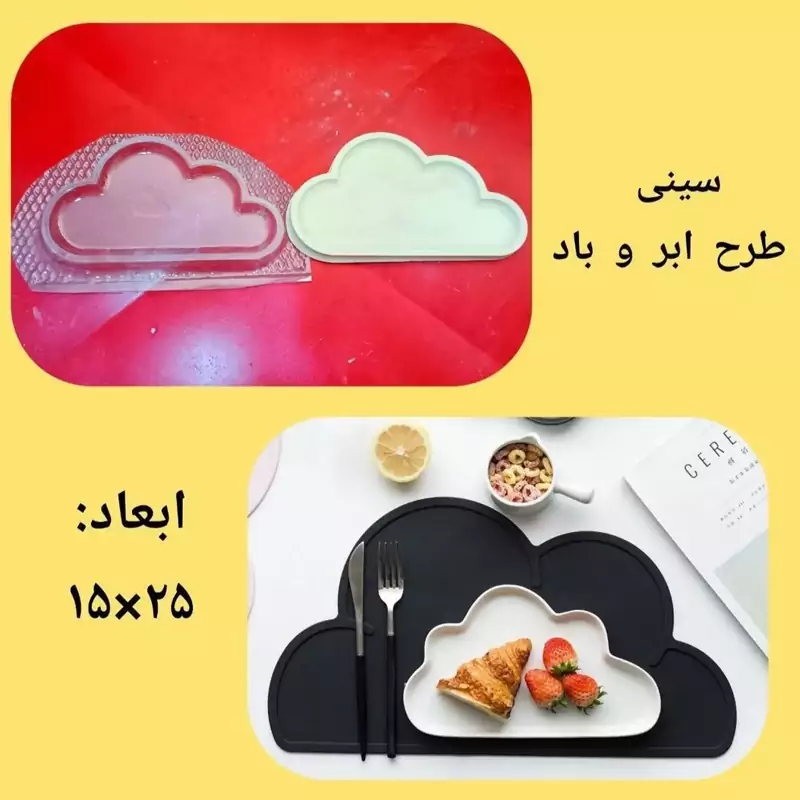 قالب طلقی سینی ابر 25 سانت (pvc)