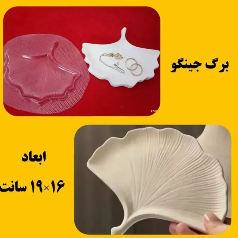 قالب طلقی برگ جینگو 19 سانت (pvc)
