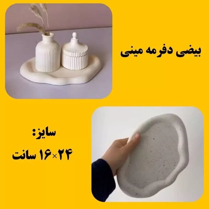 قالب طلقی بیضی دفرمه 24 سانت (pvc)