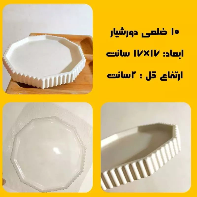 قالب طلقی 10 ضلعی شیار دار 17 سانت (pvc)