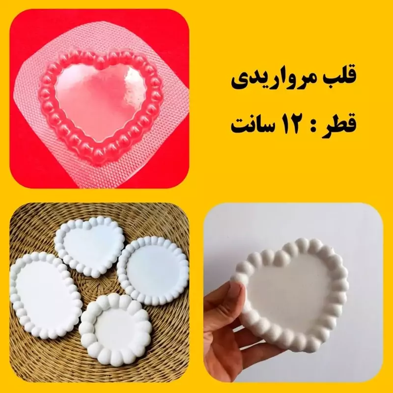 قالب طلقی قلب مرواریدی 12 سانت (pvc)