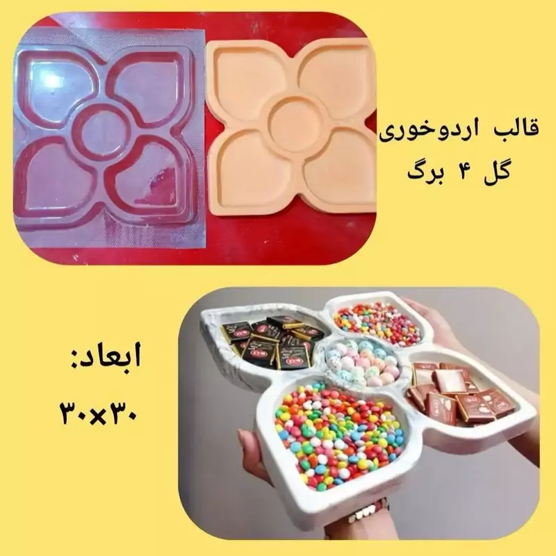 قالب طلقی اردو خوری گل 4 برگ 30 سانت (pvc)