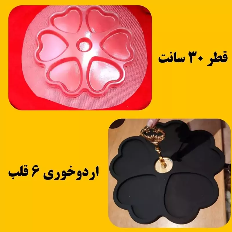 قالب طلقی اردو خوری قلب 30 سانت (pvc)