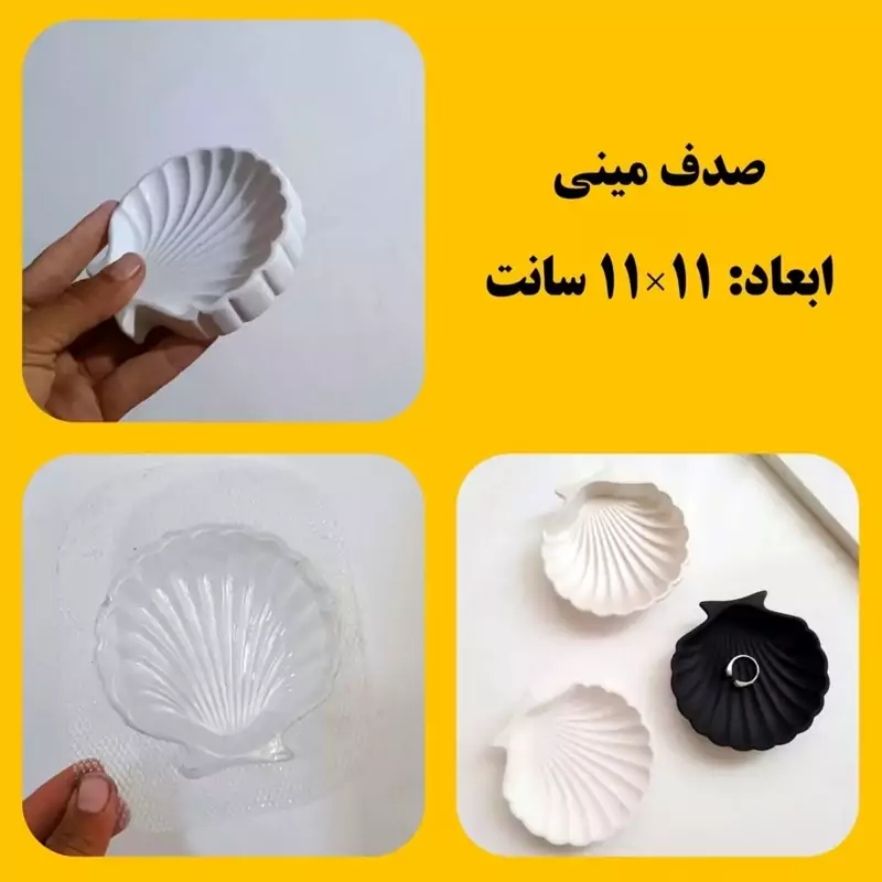 قالب طلقی صدف مینی 11 سانت (pvc)
