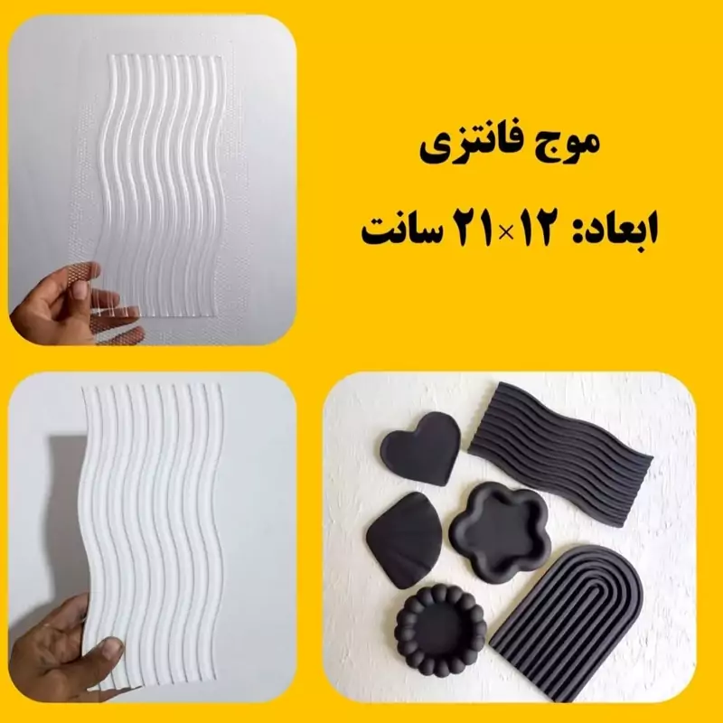 قالب طلقی موج 21 سانت (pvc)