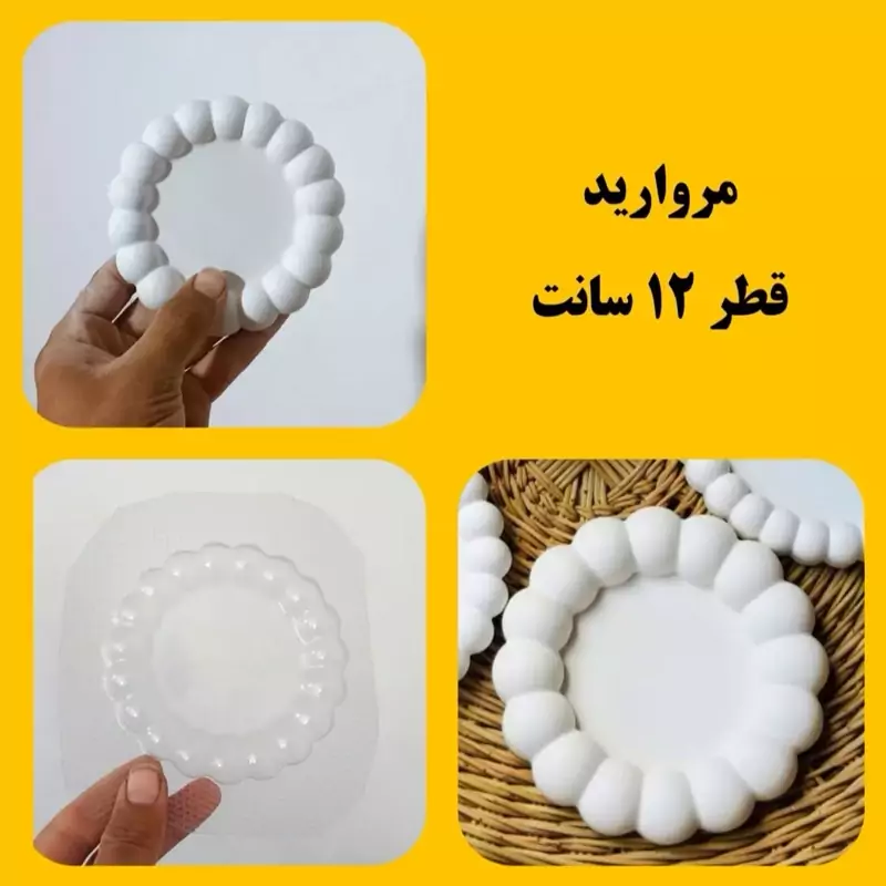 قالب طلقی مروارید 12 سانت (pvc)