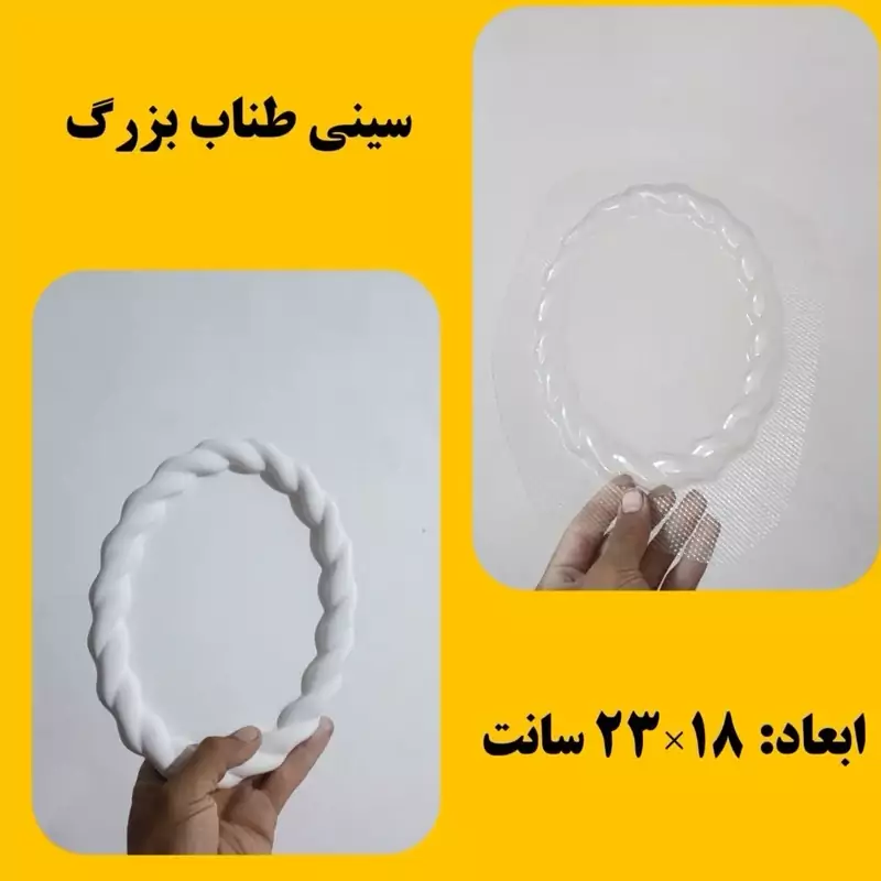 قالب طلقی سینی طنابی 23 سانت (pvc)