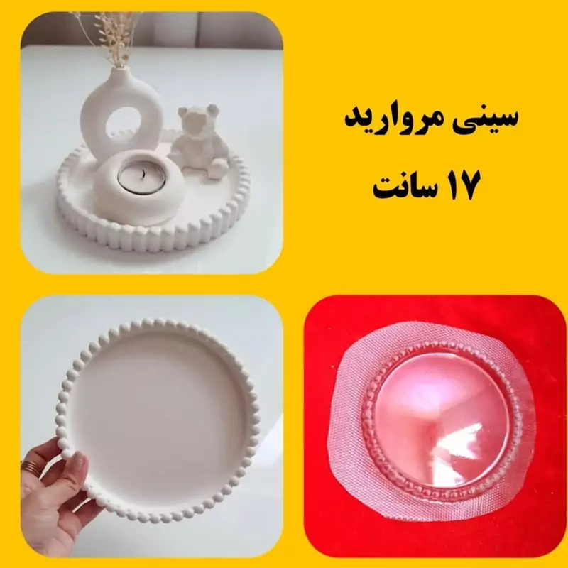 قالب طلقی سینی مروارید 17 سانت (pvc)