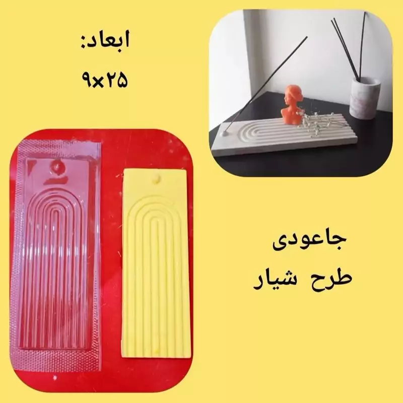 قالب طلقی جاعودی شیار دار 25 سانت (pvc)