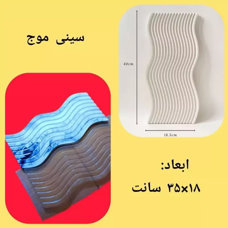 قالب طلقی سینی موج 35 سانت (pvc)