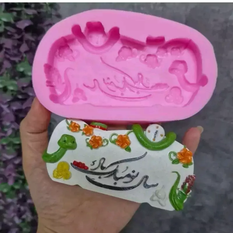 قالب سیلیکونی سال نو مبارک