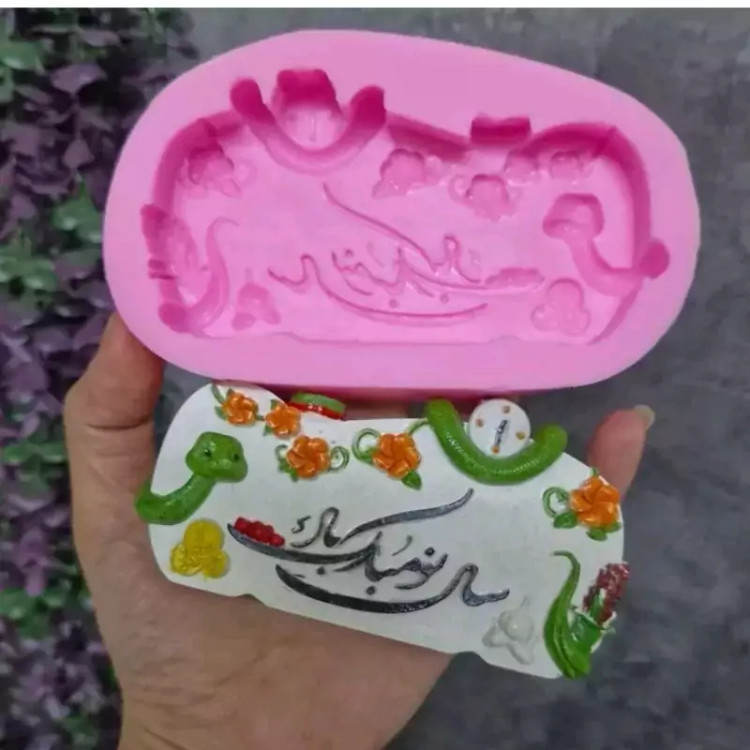 قالب سیلیکونی سال نو مبارک