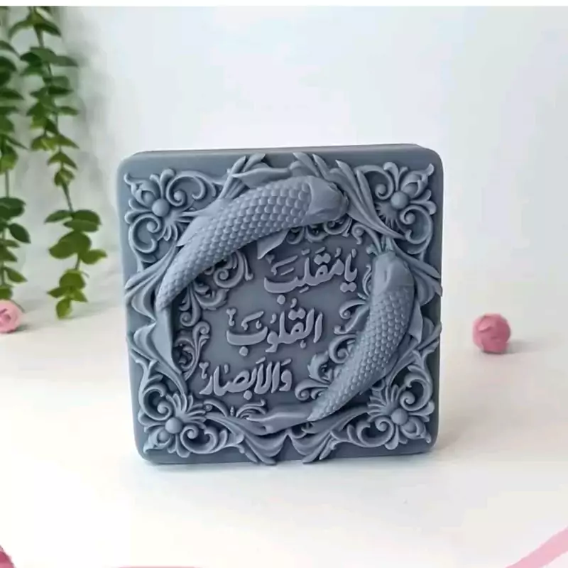 بیس خام یا مقلب القلوب