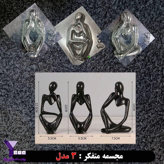 قالب طلقی مجسمه متفکر