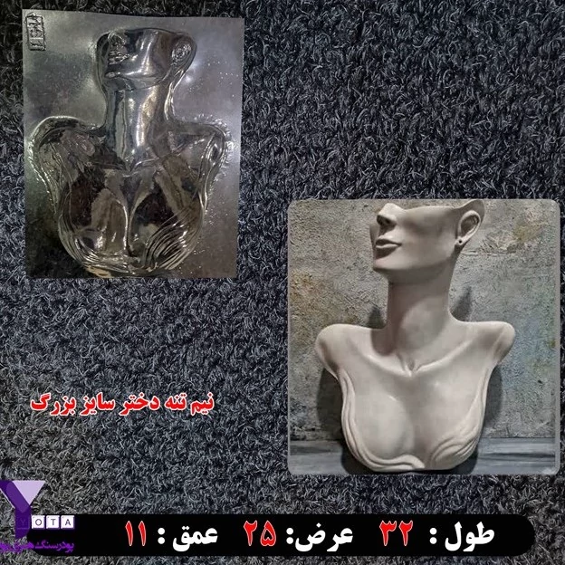 قالب طلقی نیم تنه ی دختر سایز بزرگ