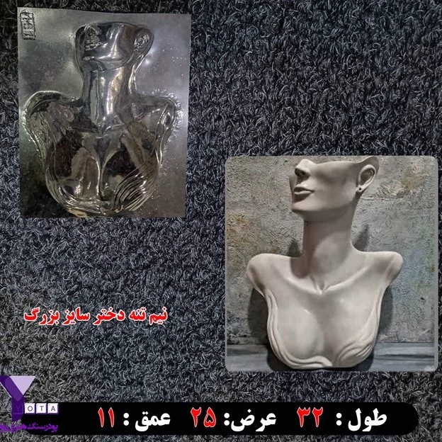 قالب طلقی نیم تنه ی دختر سایز بزرگ
