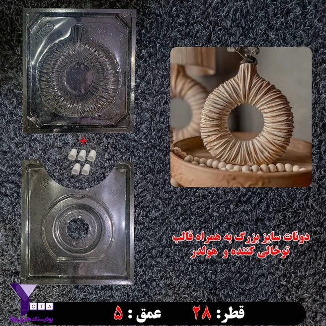 قالب طلقی گلدان دوناتی چروک سایز بزرگ