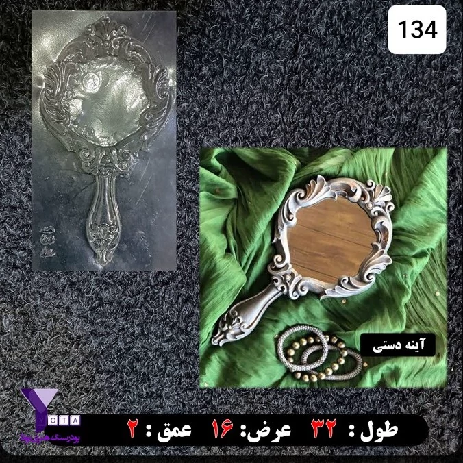 قالب طلقی پایه آیینه دستی