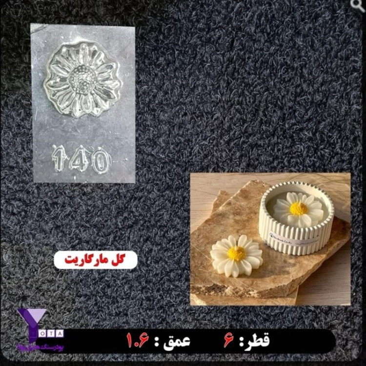 قالب طلقی گل مارگاریت (بابونه)