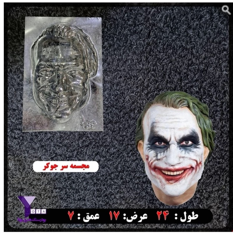 قالب طلقی دیوار کوب جوکر