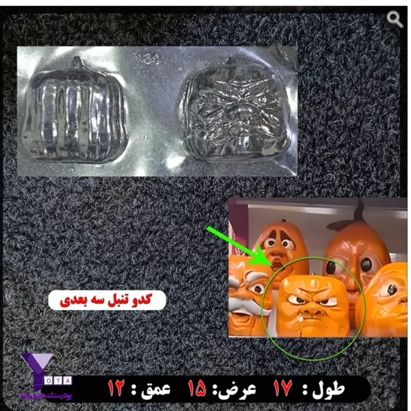 قالب طلقی کدو تنبل سه بعدی