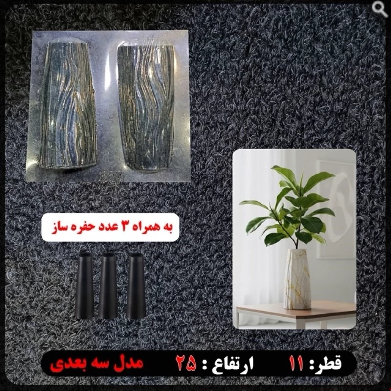 قالب طلقی گلدان سه بعدی کد 2