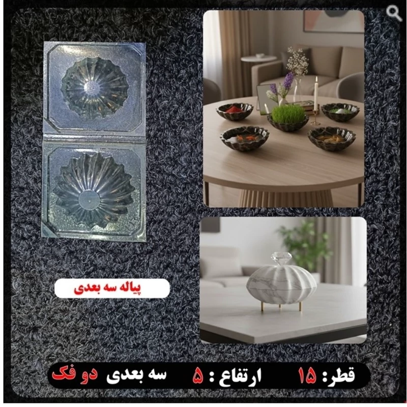 قالب طلقی پیاله سه بعدی