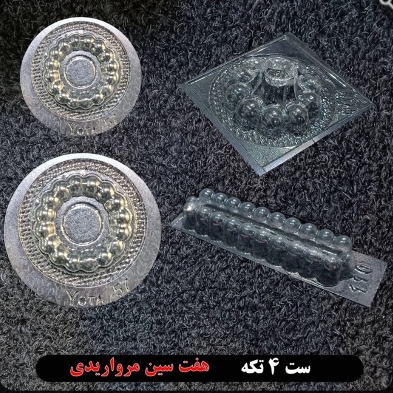 قالب طلقی هفتسین مرواریدی 4 تیکه