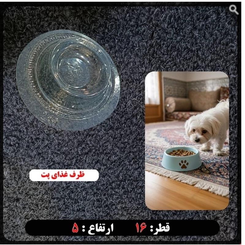 قالب طلقی ظرف غذای پت