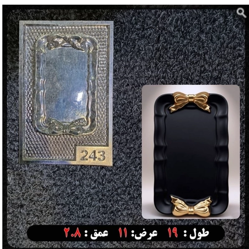 قالب طلقی سینی پاپیونی