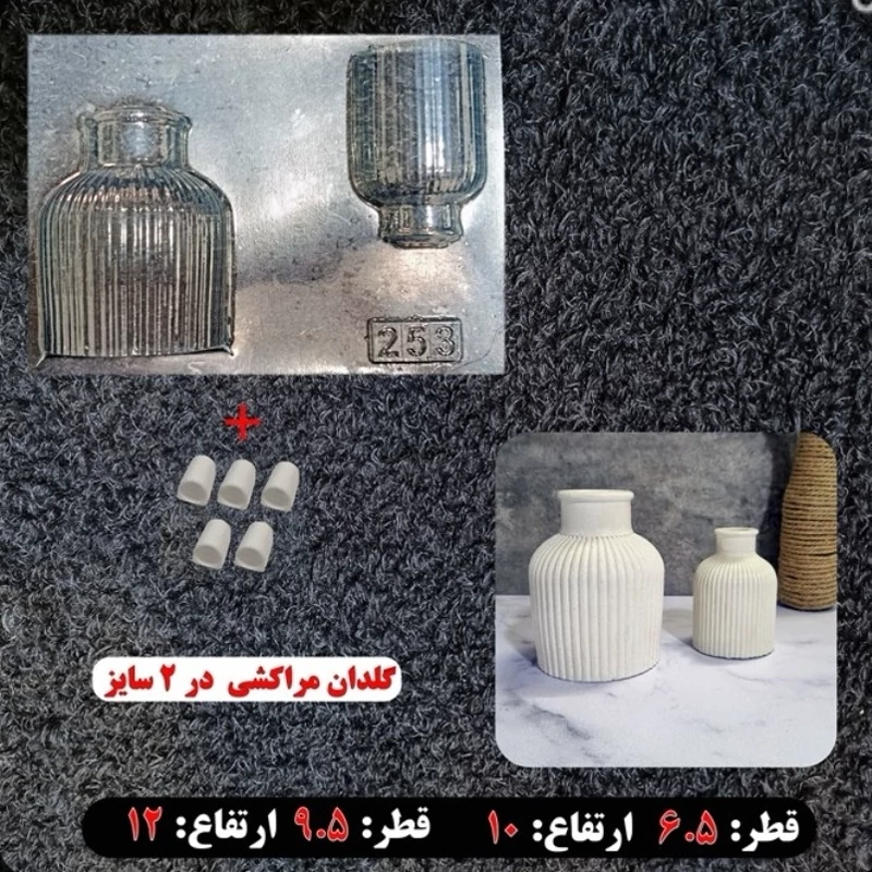 قالب طلقی گلدان مراکشی دوتایی