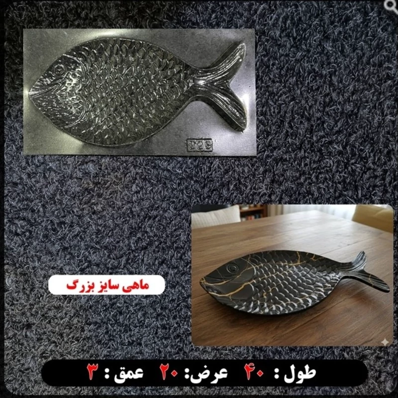 قالب طلقی ماهی سایز بزرگ