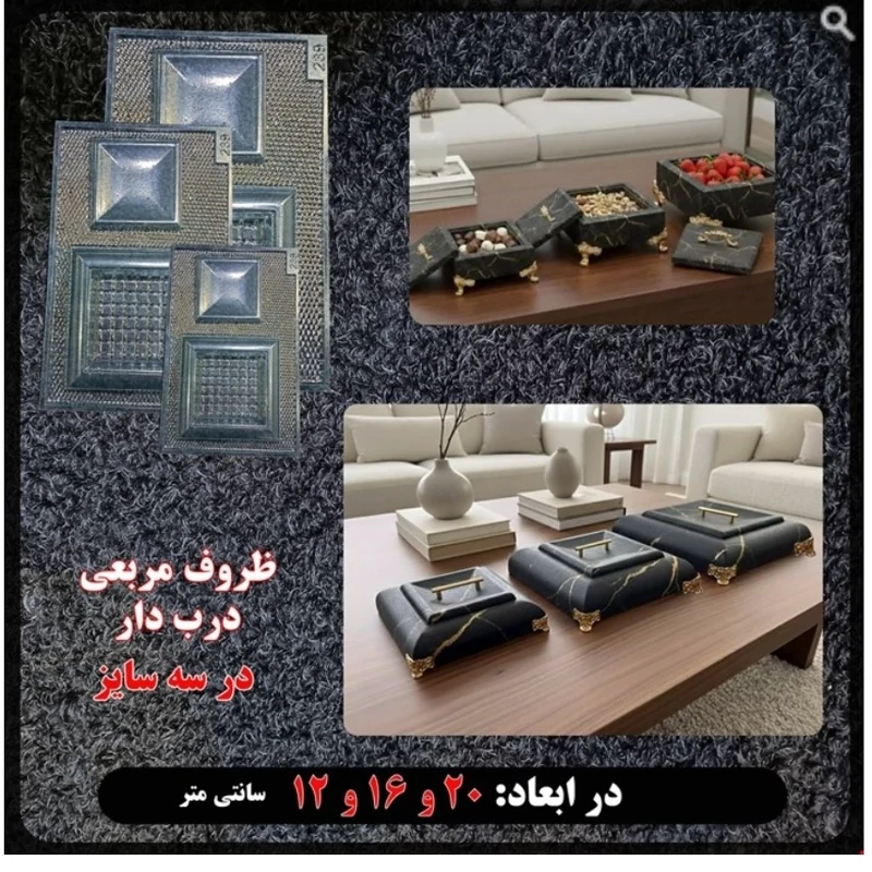 ست 3 تایی قالب طلقی مربعی در دار