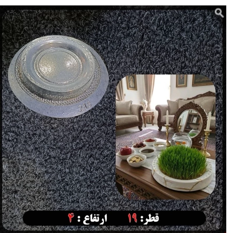 قالب طلقی سینی زیر سبزه