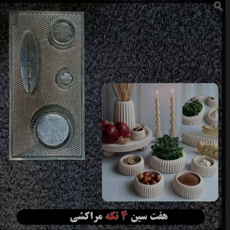 قالب طلقی هفتسین 4 تکه مراکشی