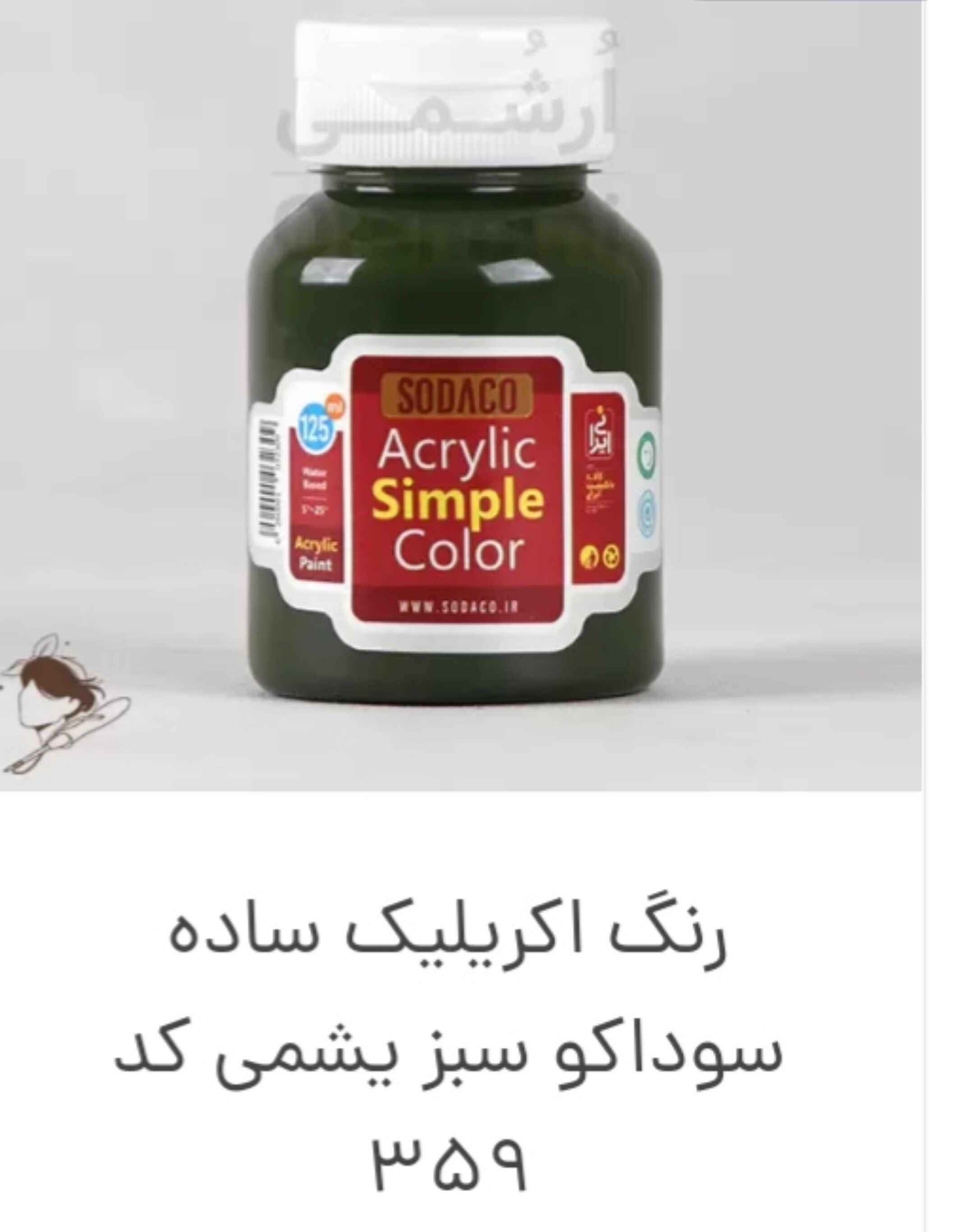رنگ اکریلیک سبز یشمی ساده کد ۳۵۹