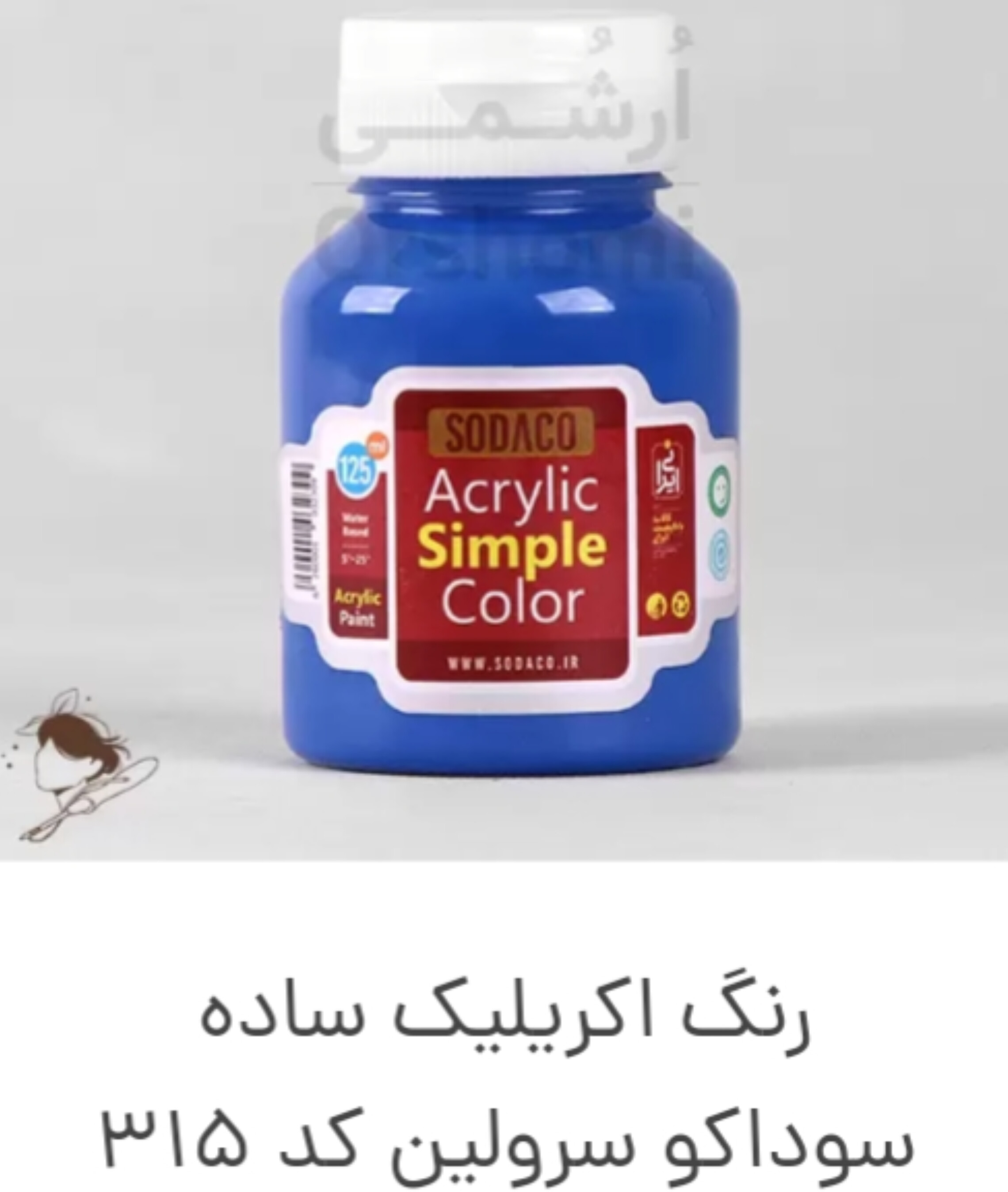 رنگ اکریلیک سرولین ساده کد ۳۱۵