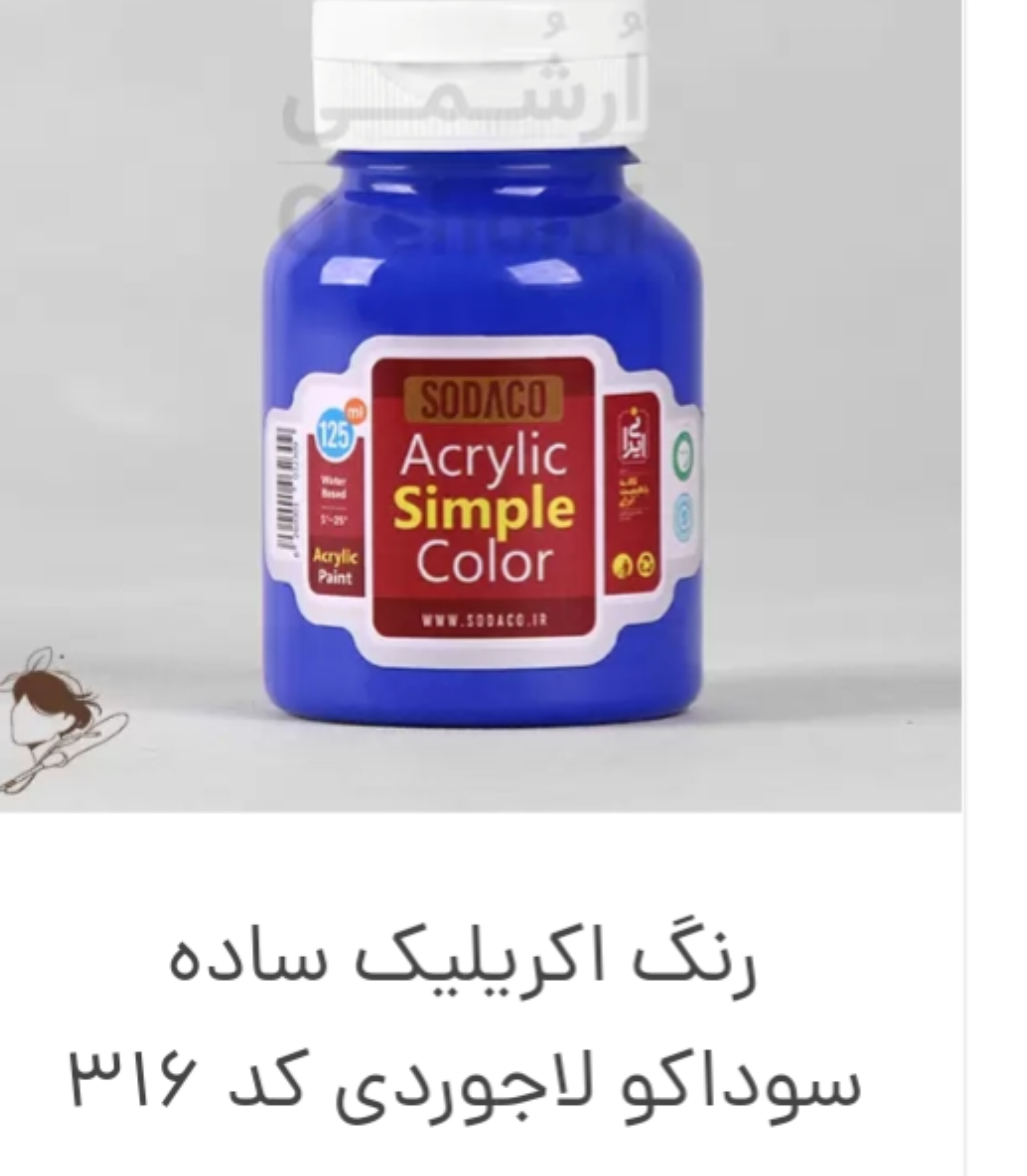 رنگ اکریلیک لاجوردی ساده کد ۳۱۶