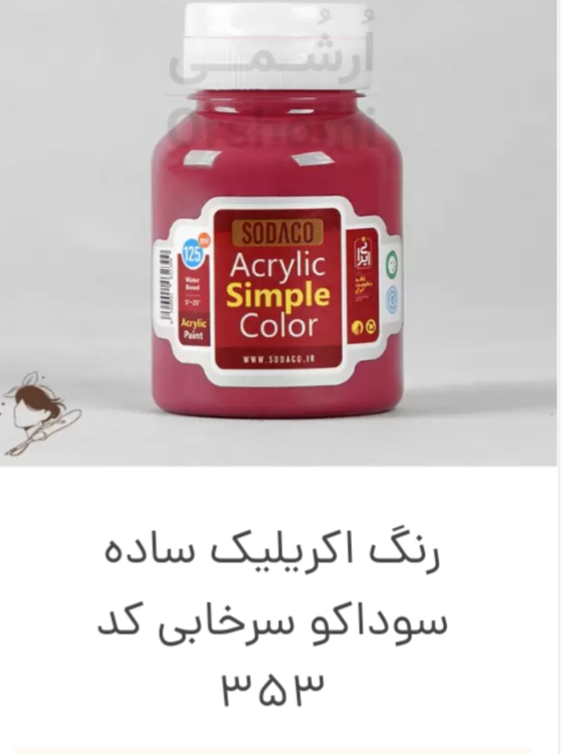 رنگ اکریلیک سرخابی ساده کد ۳۵۳