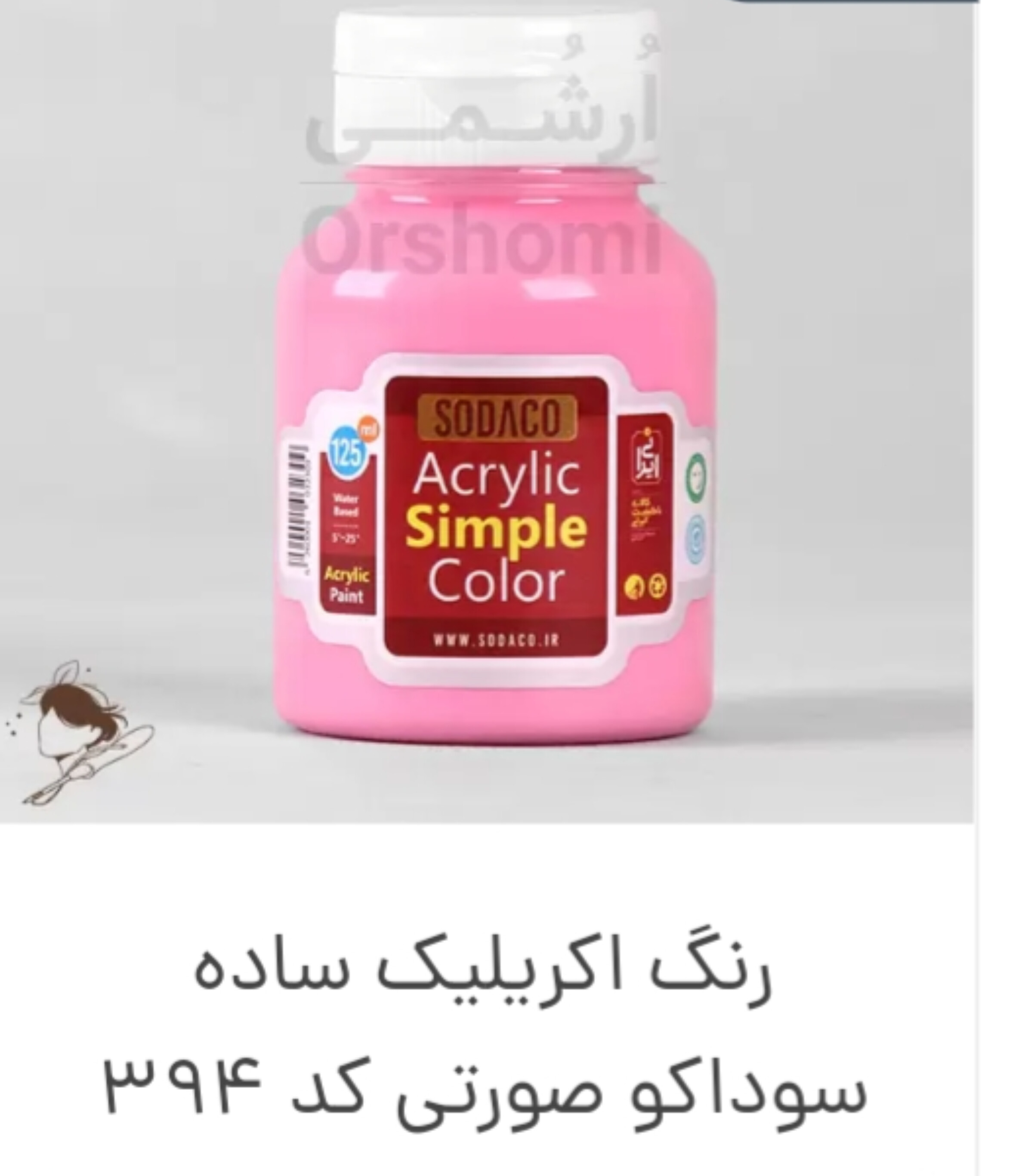 رنگ اکریلیک صورتی ساده کد ۳۹۴
