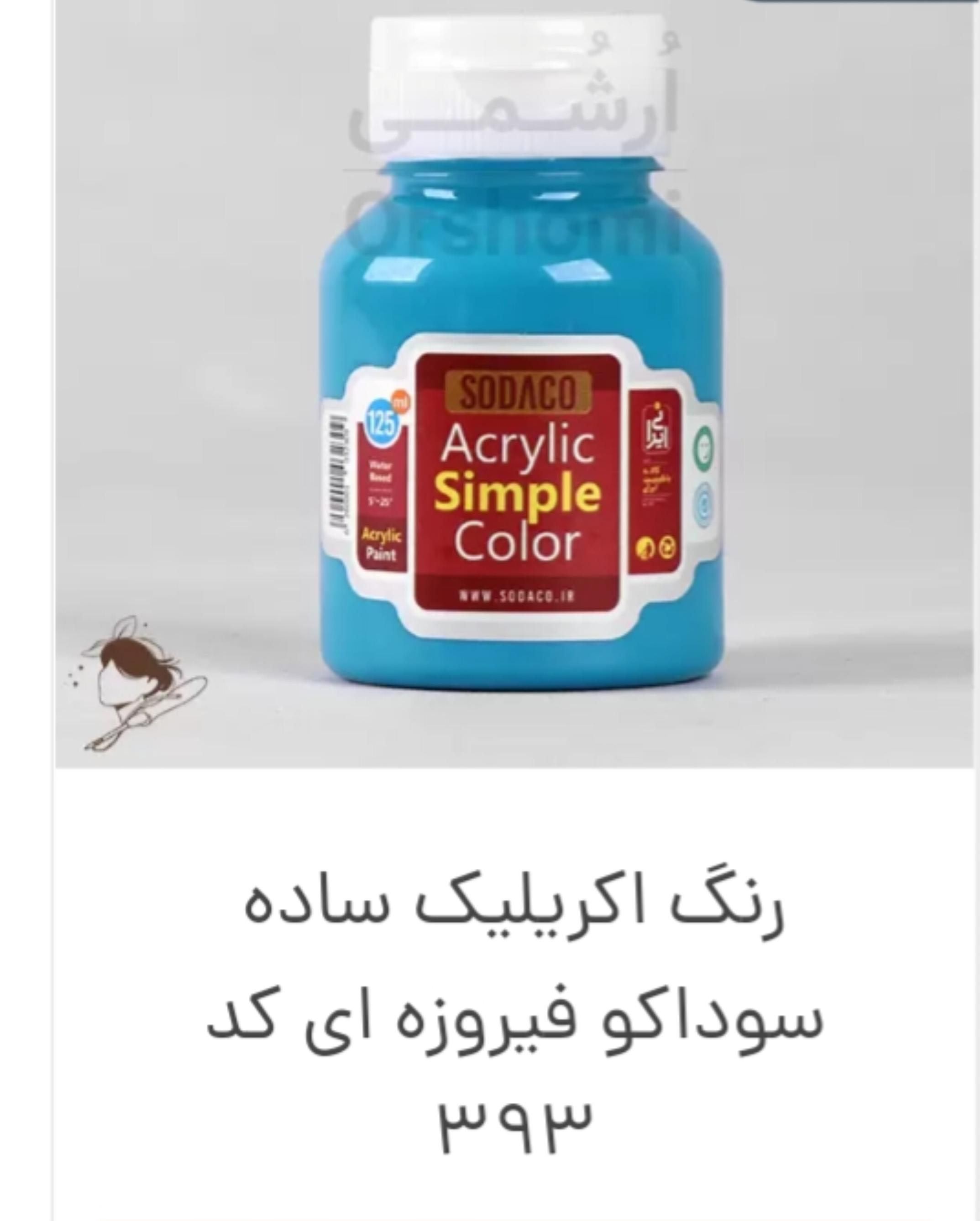 رنگ اکریلیک فیروزه ای ساده کد ۳۹۳