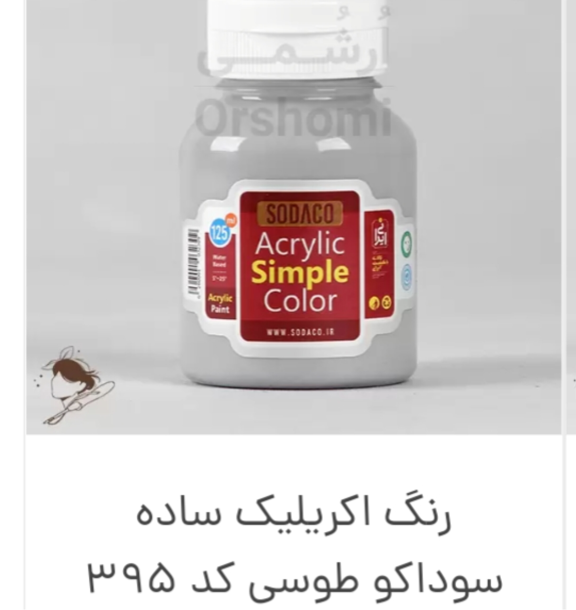 رنگ اکریلیک طوسی ساده کد ۳۹۵