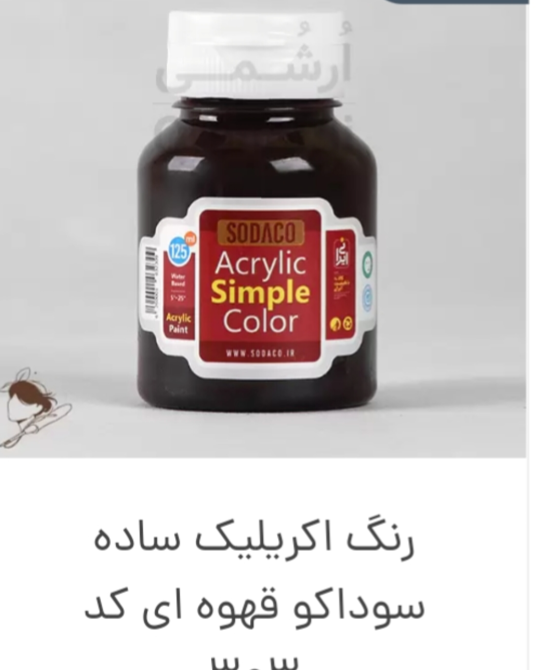 رنگ اکریلیک قهوه ساده کد۳۰۳